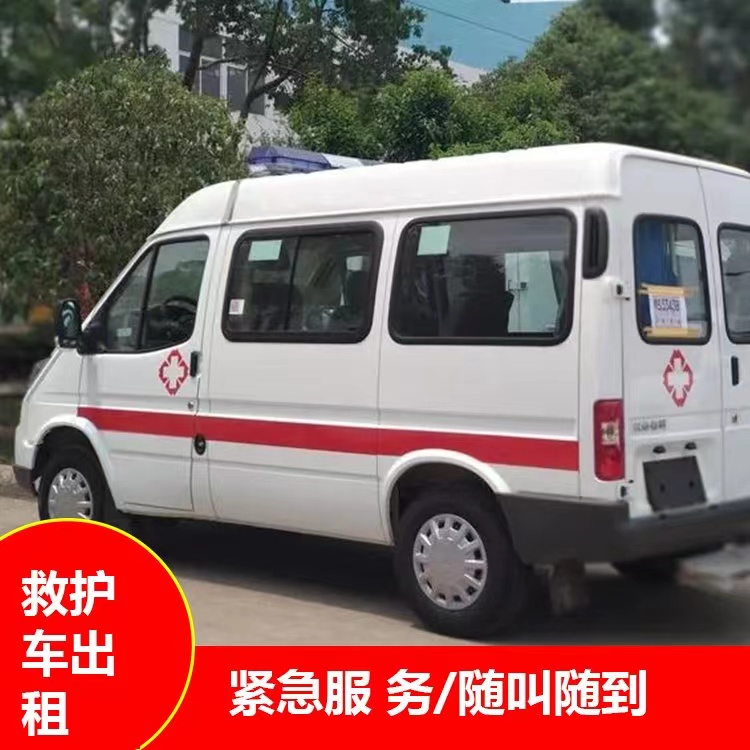 全州重症监护救护车出租护送
